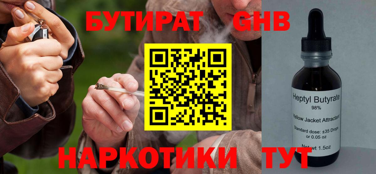 Бутират 99% Лосино-Петровский