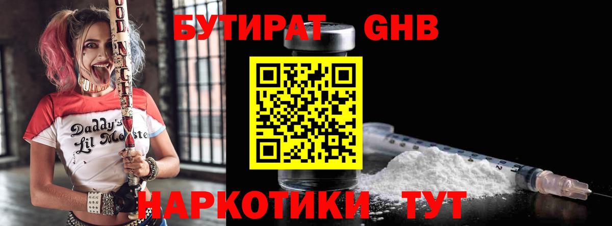 Бутират  Вход с VPN  Лосино-Петровский  Бутират 99% 