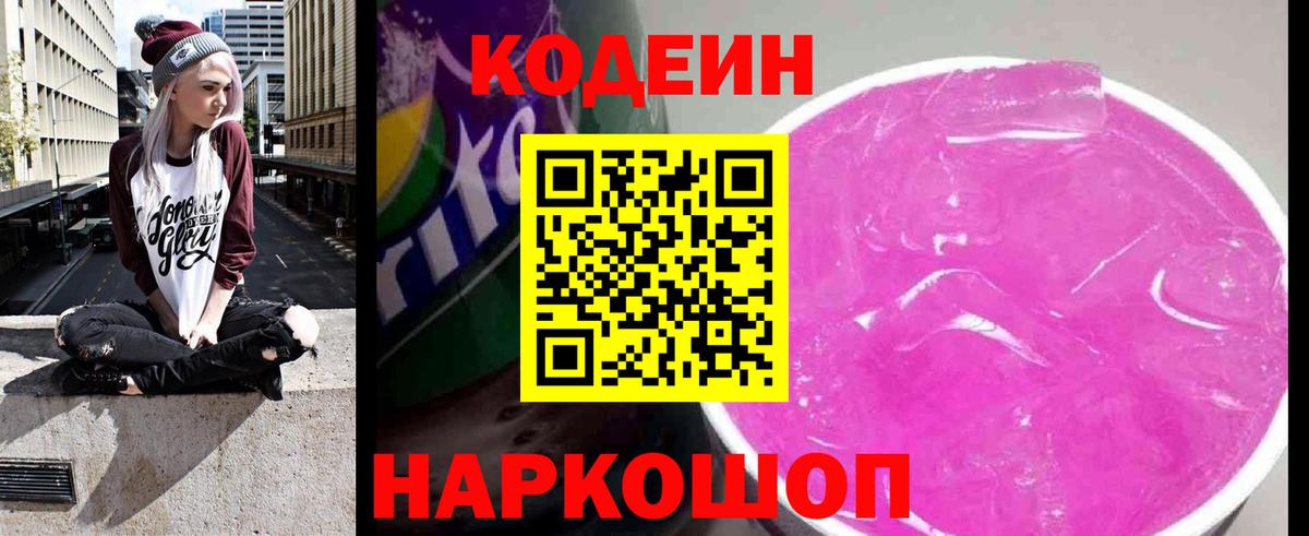 Codein Purple Drank  Вход с VPN  Codein Purple Drank  Лосино-Петровский 