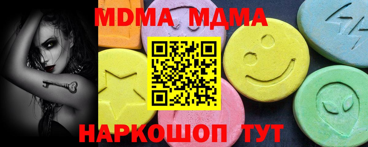 МДМА молли  Вход с VPN  Лосино-Петровский  MDMA молли 