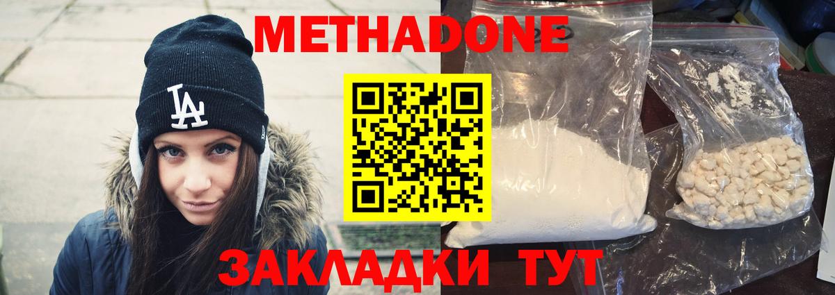 МЕТАДОН белоснежный  Метадон methadone  Лосино-Петровский  Вход с VPN 